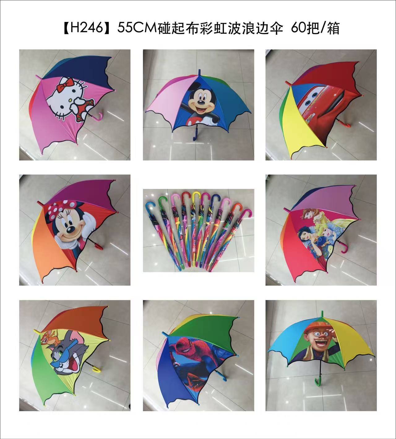 H246 55CM10K 碰起布彩虹波浪边雨伞