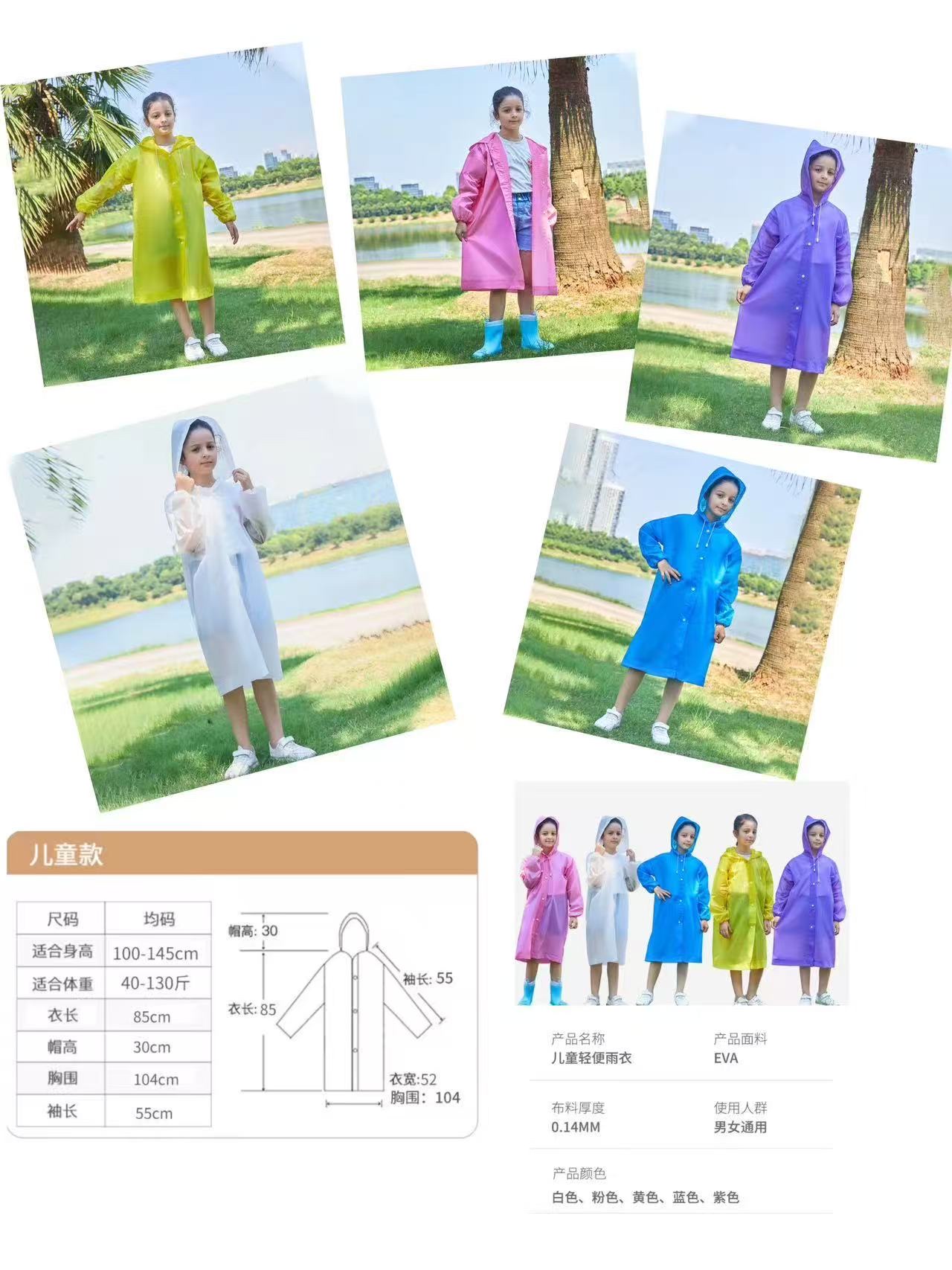 儿童轻便雨衣