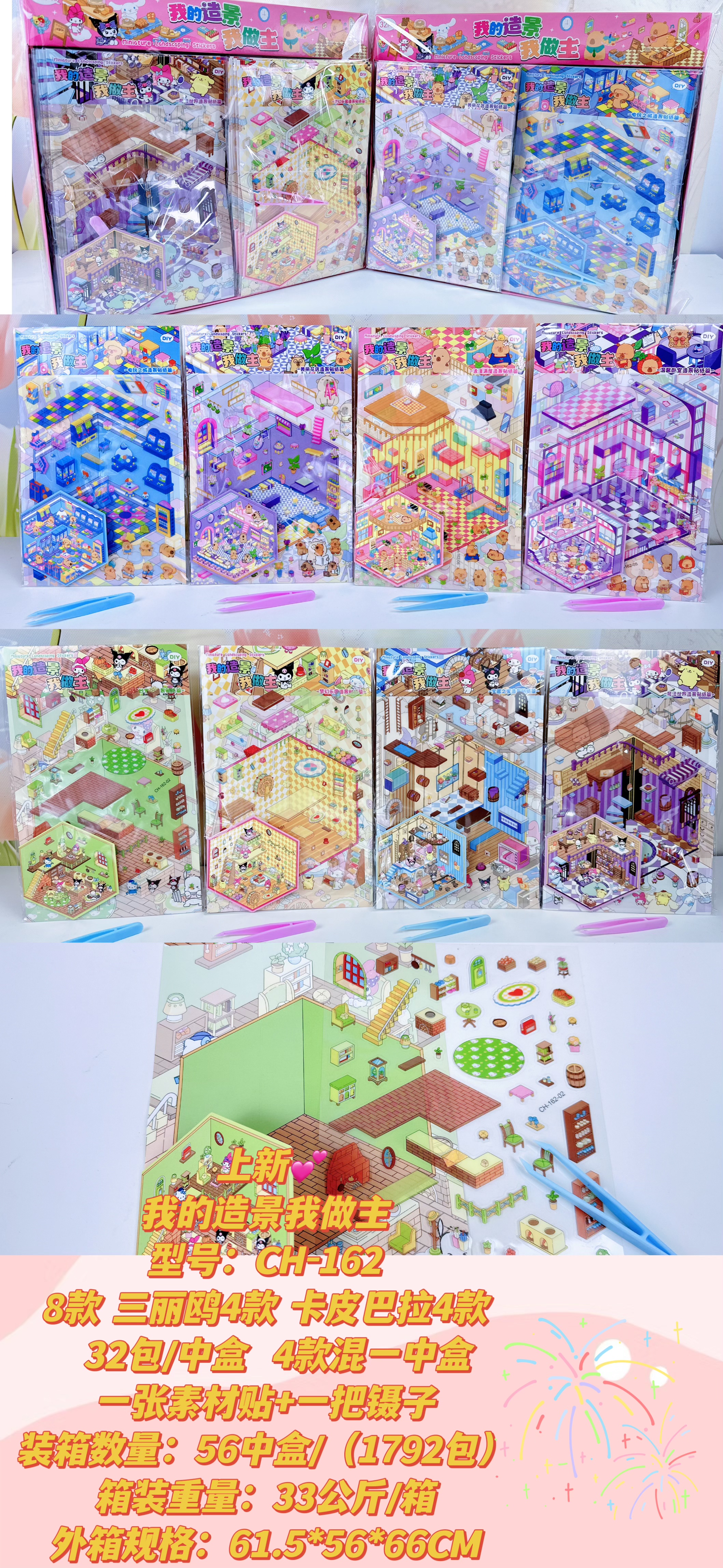 造景贴我的造景我做主，微缩造景贴纸系列，3D立体小屋堆叠贴纸本，解压亲子游戏贴纸本