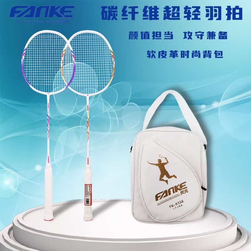羽毛球拍碳纤维专业级 羽毛球训练赛事用拍 网球拍轻便耐用 高弹性碳纤维材质 提升击球体验