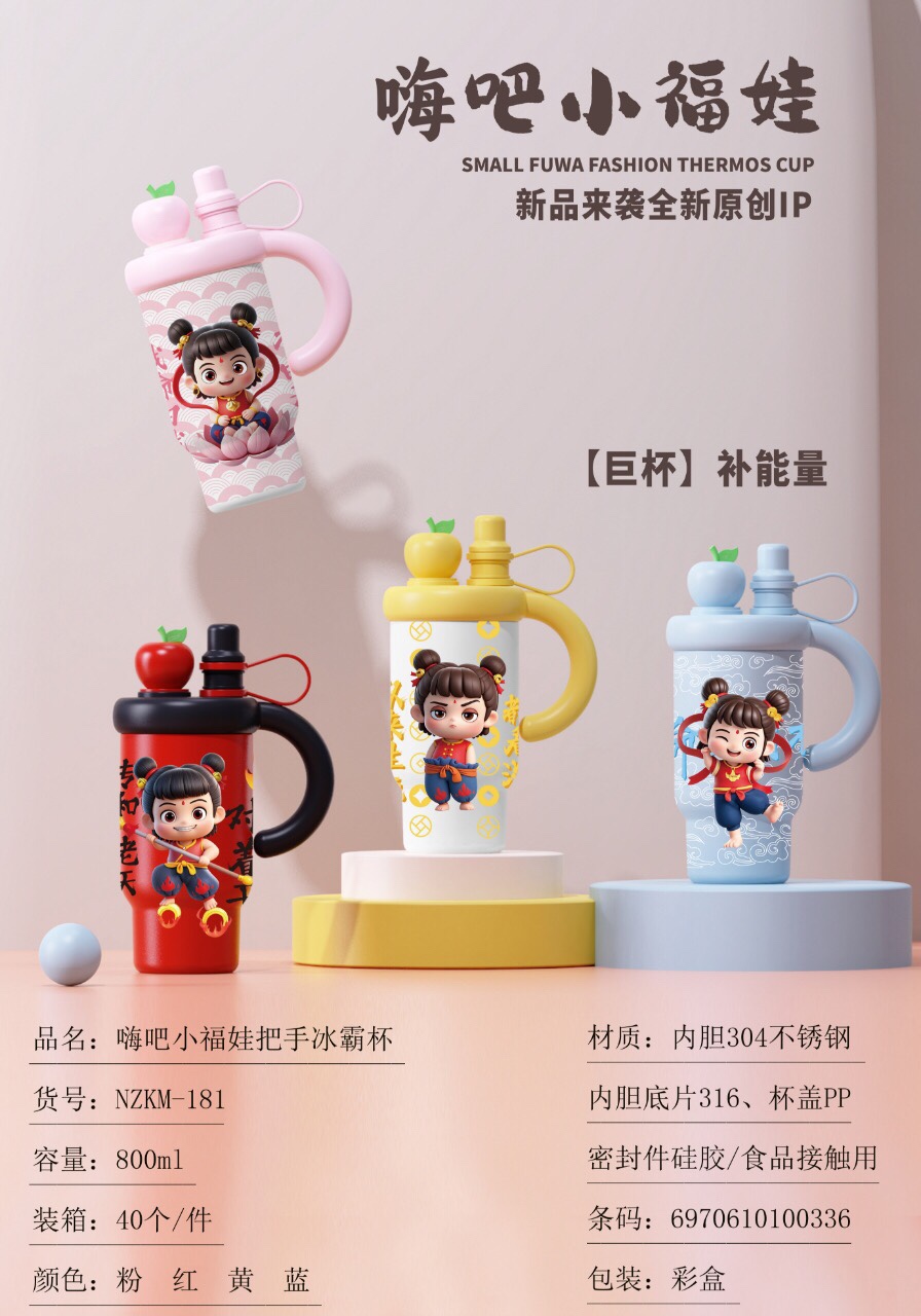嗨吧小福娃冰霸杯保温杯保温杯可爱杯子
