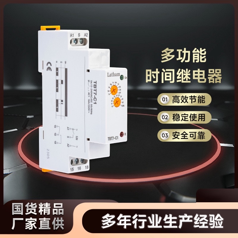 多功能時間繼電器TBT7-C1 Latham電氣 多功能電子式時間繼電器低壓電器