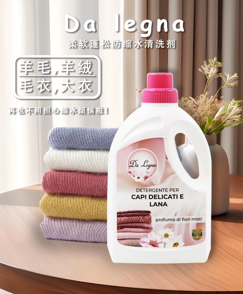 Da Legna达莱格纳羊毛羊绒专用洗衣液防缩水羊绒衫毛呢大衣清洗剂洗衣液详情图1
