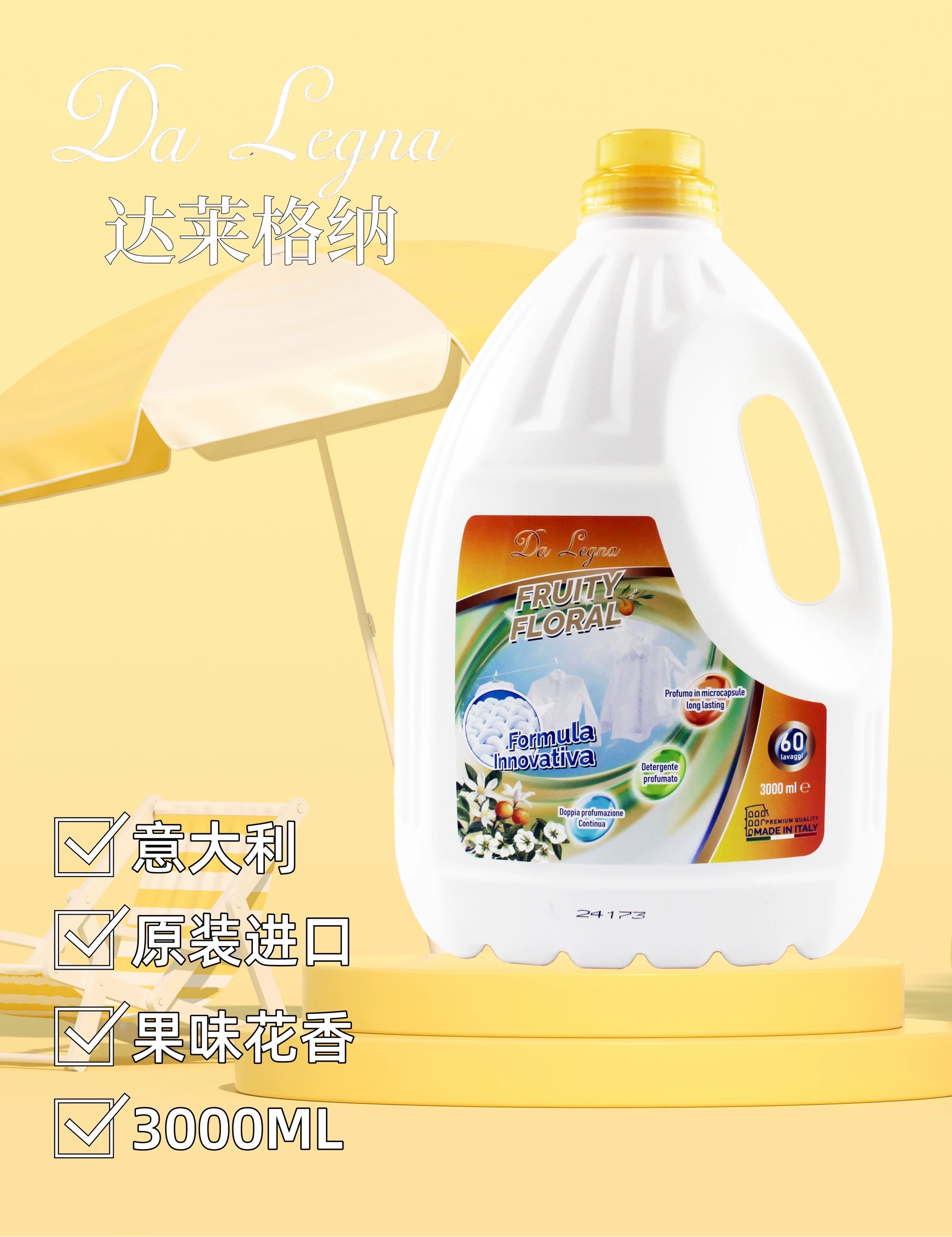 意大利进口Da Legna达莱格纳3000ml大容量洗衣液微胶囊持久留香洗衣液洗衣液洗衣液瓶瓶装熏衣草洗衣液详情图3