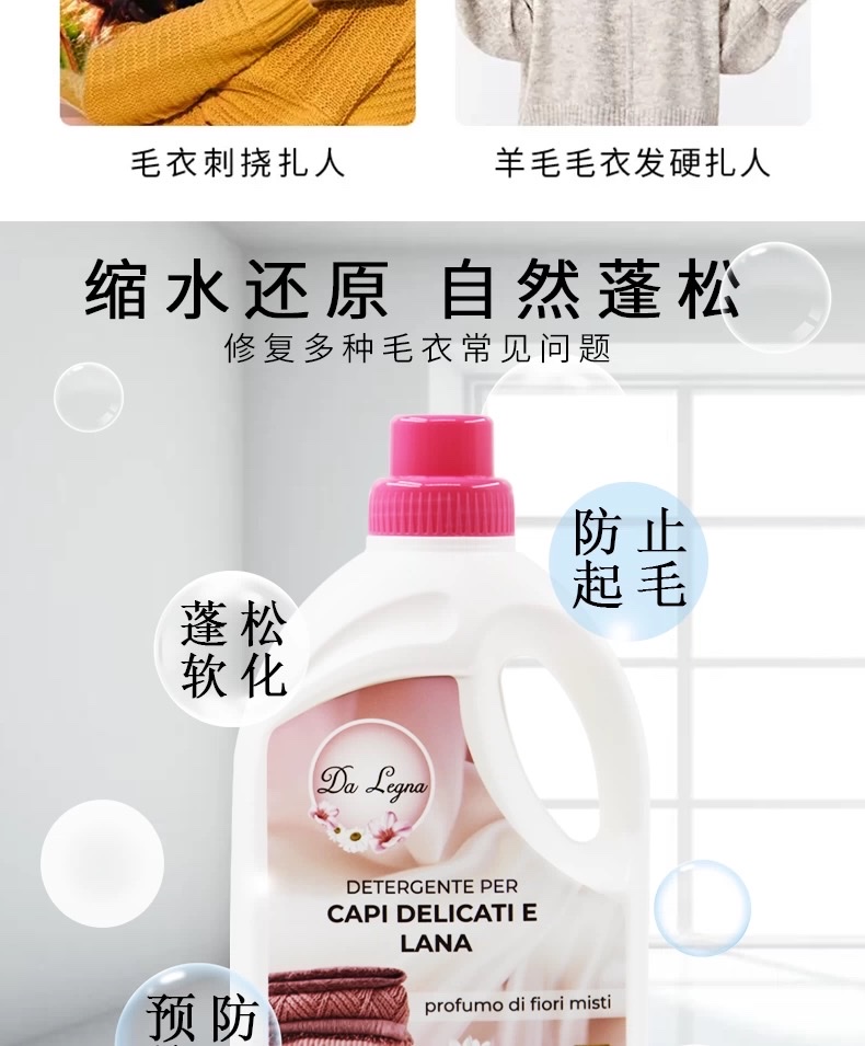 Da Legna达莱格纳羊毛羊绒专用洗衣液防缩水羊绒衫毛呢大衣清洗剂洗衣液详情图3