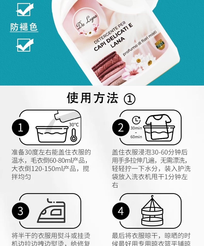 Da Legna达莱格纳羊毛羊绒专用洗衣液防缩水羊绒衫毛呢大衣清洗剂洗衣液详情图10
