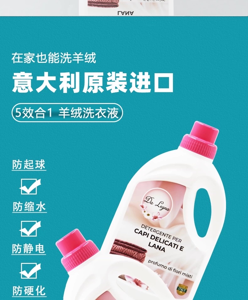 Da Legna达莱格纳羊毛羊绒专用洗衣液防缩水羊绒衫毛呢大衣清洗剂洗衣液详情图9