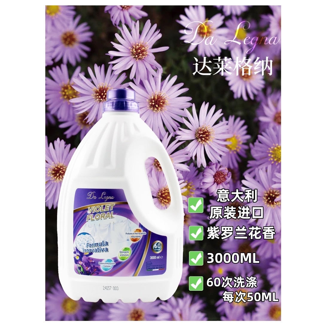 意大利进口Da Legna达莱格纳3000ml大容量洗衣液微胶囊持久留香洗衣液洗衣液洗衣液瓶瓶装熏衣草洗衣液详情图1