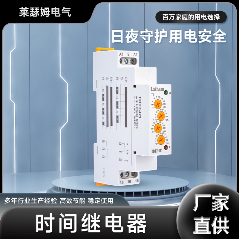 循环延时时间继电器TBT7-R1 12V-240V 无限自动双循环延时开关