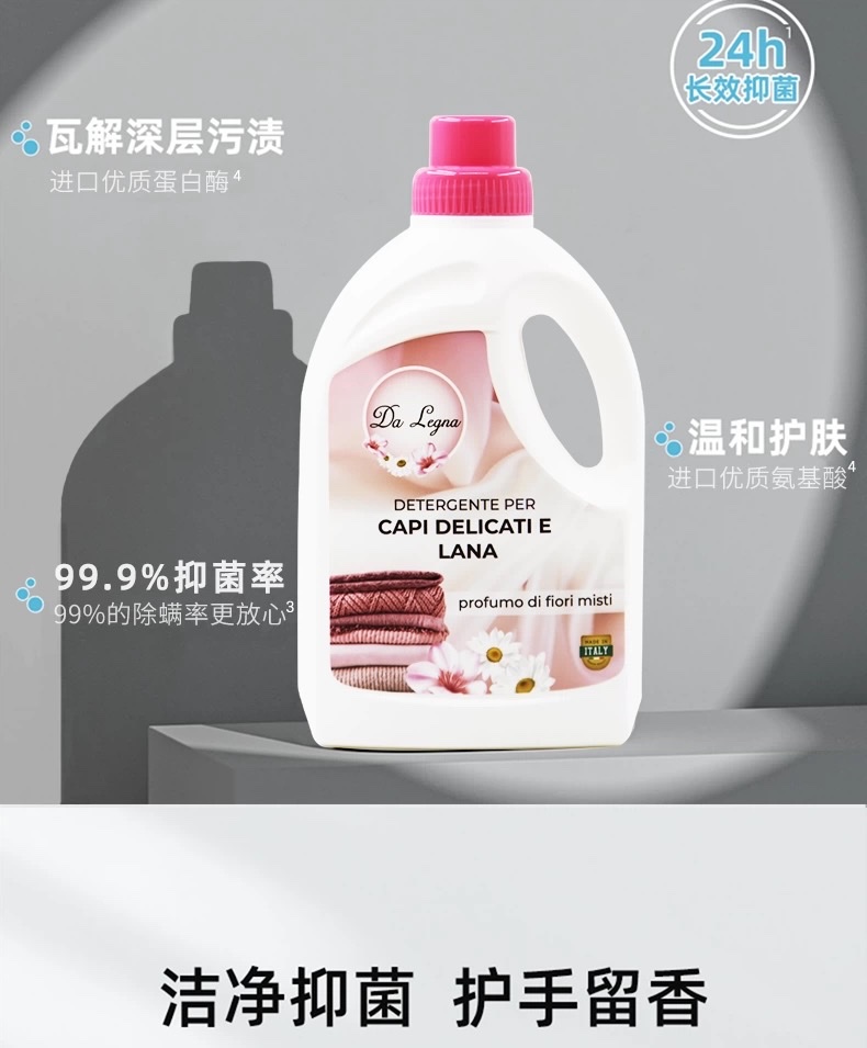 Da Legna达莱格纳羊毛羊绒专用洗衣液防缩水羊绒衫毛呢大衣清洗剂洗衣液详情图7