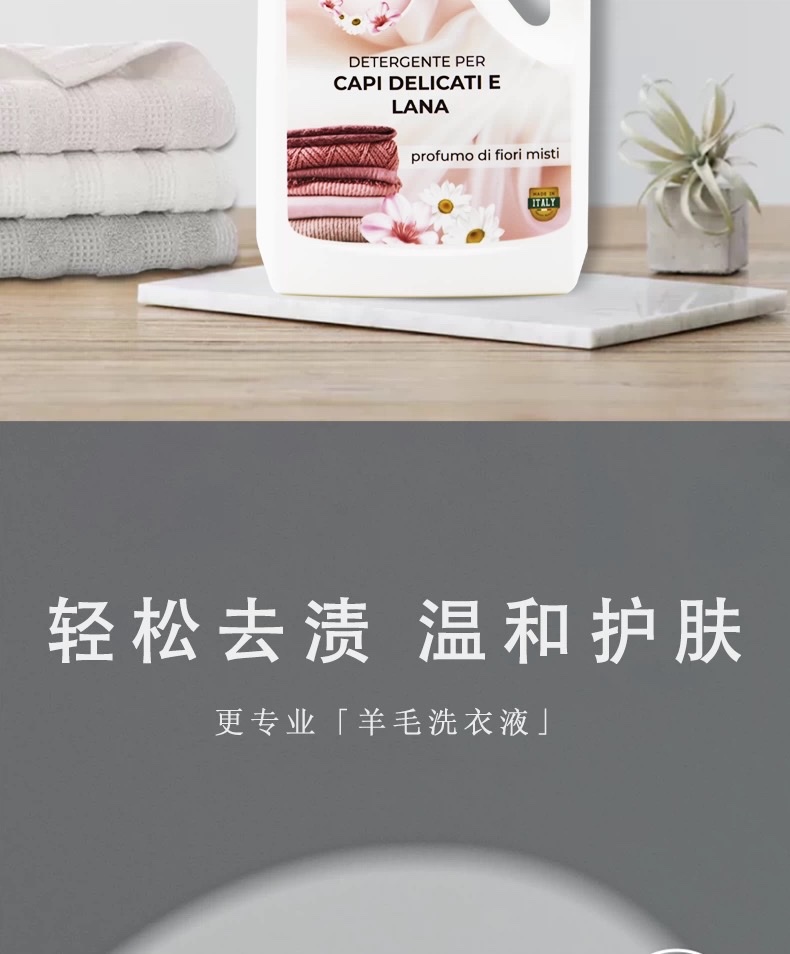 Da Legna达莱格纳羊毛羊绒专用洗衣液防缩水羊绒衫毛呢大衣清洗剂洗衣液详情图6