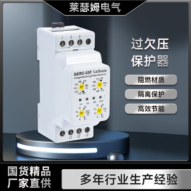 过欠压保护器GKRC-03F 电动机断相错相过欠压可调智能保护继电器