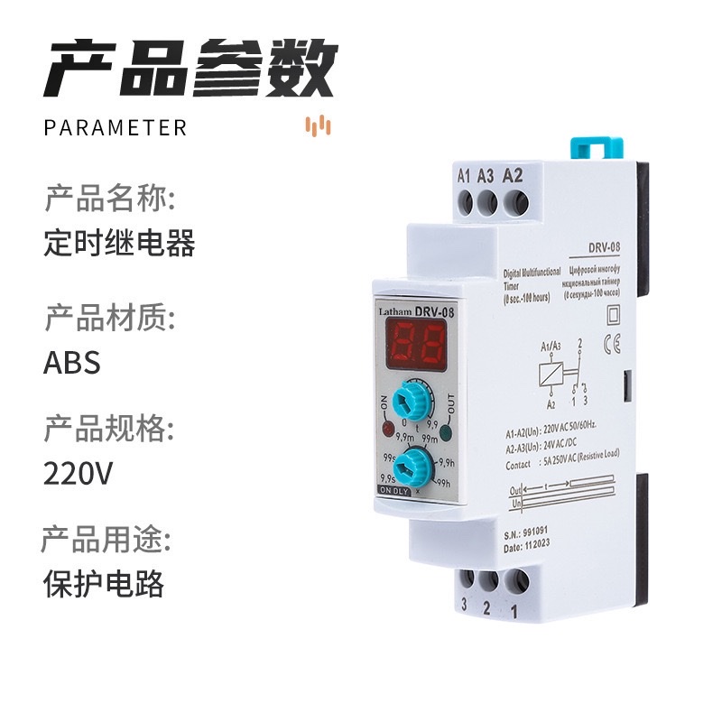 定时继电器DRV-08 可调时间控制器模块 时间继电器通断电延迟断开详情图2