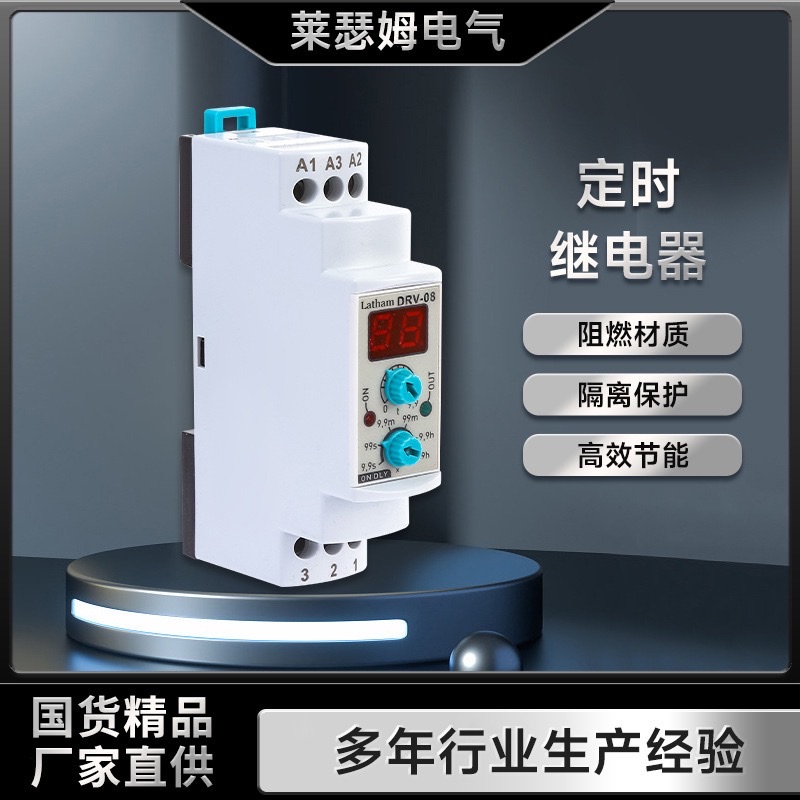 定时继电器DRV-08 可调时间控制器模块 时间继电器通断电延迟断开