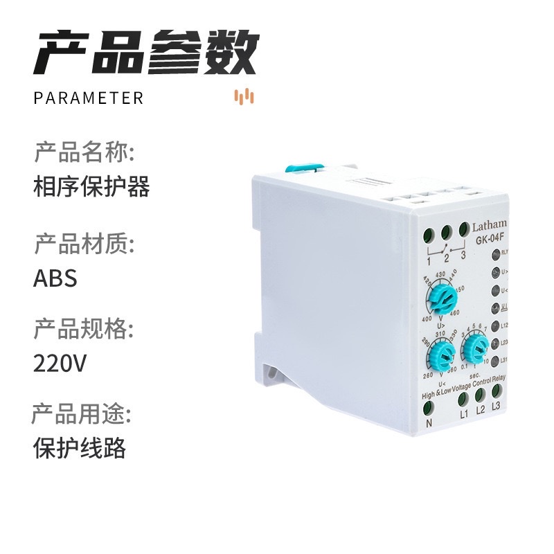 Phase sequence protector GK-04F three-phase intelligent phase sequence protector, phase loss, phase error and three-phase unbalance protector Application Scenario