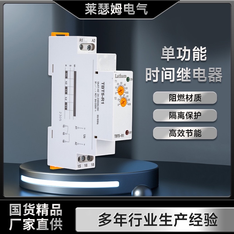 单功能时间继电器TBT5-R1 时间控制继电器 延时自动断电计时器