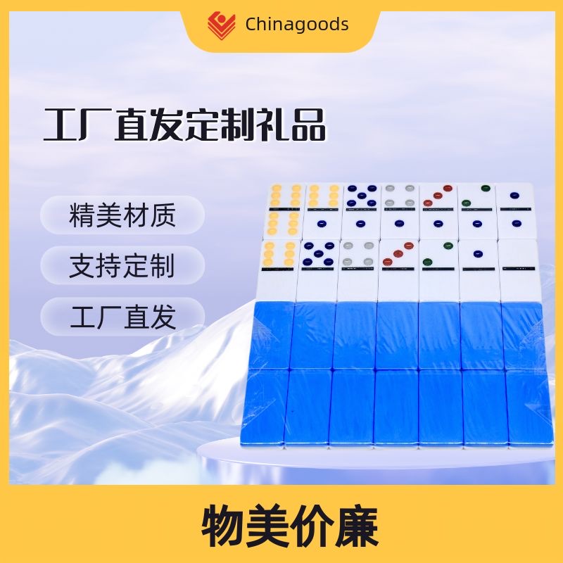 多米诺骨牌 厂家直供 颜色多样 裸牌包装 价格实惠 多种尺寸