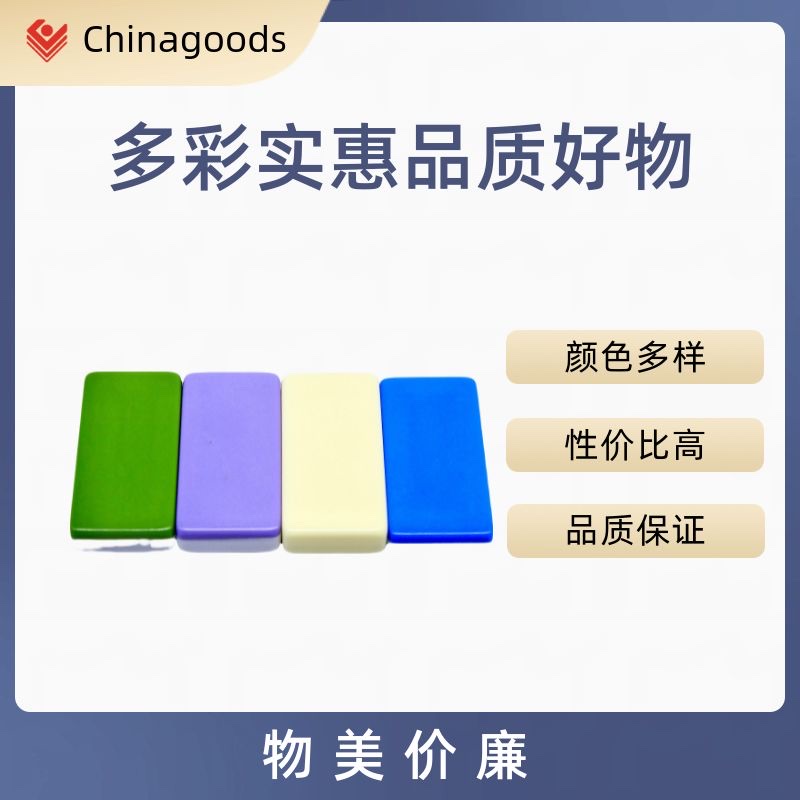 多米诺骨牌 厂家直供 颜色多样 裸牌包装 价格实惠 多种尺寸产品图