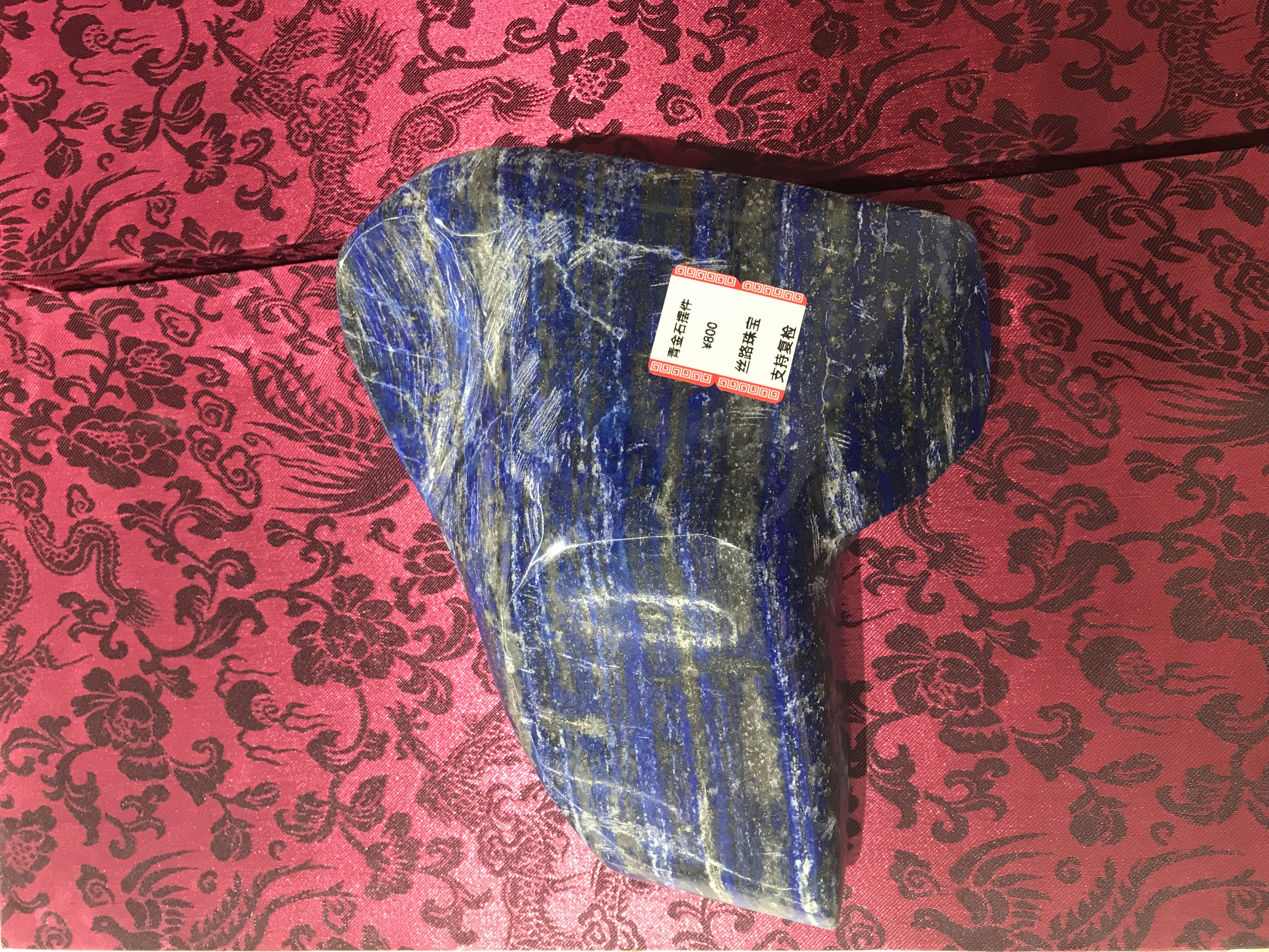 阿富汗青金石摆件18*16