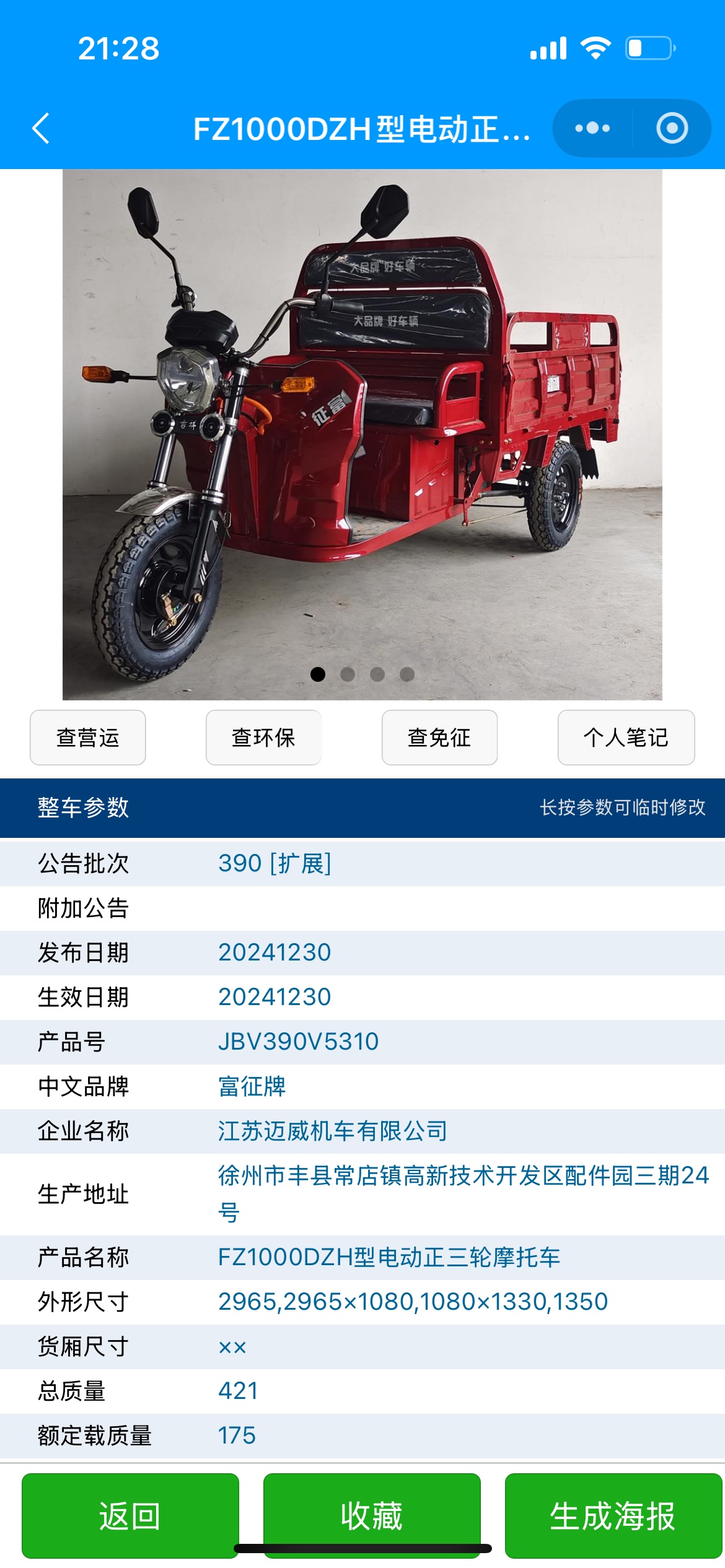 电动三轮车实物图