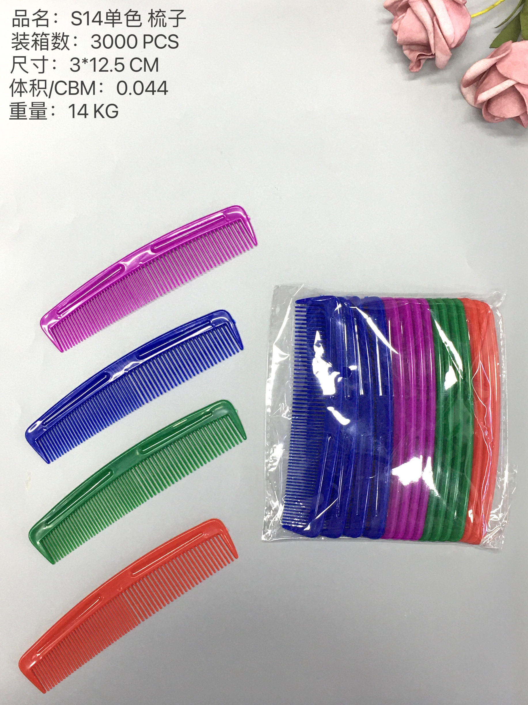 【永民镜业】S14单色小梳子 小型设计外贸大货便宜平梳子家用简约便捷 四季通用女士按摩梳陈明饰品