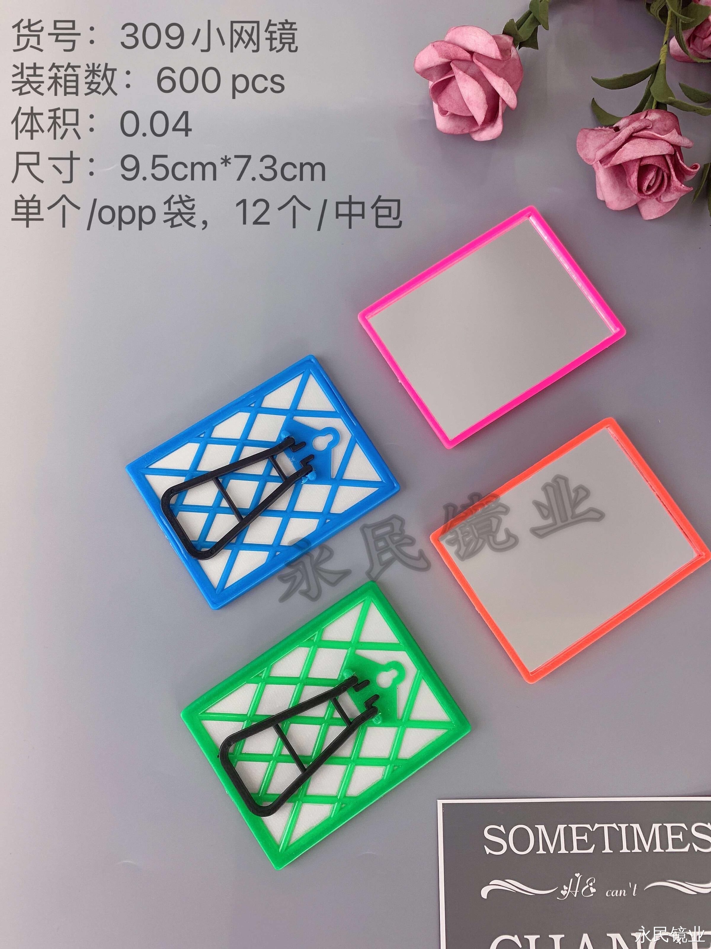 【永民镜业】309小网镜 适合随身携带出形 高清镜像，可放置于桌面带有支角平面网镜，工厂直销图