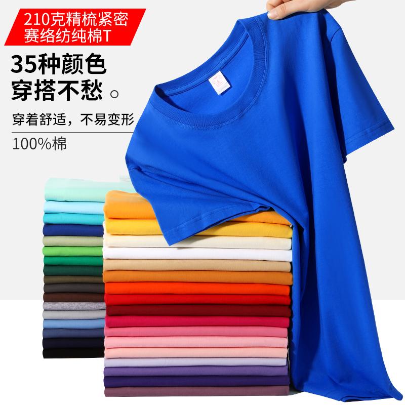 Cross-Border 210G/㎡ 100% Pure Cotton Advertising Shirts, T-Shirts, Short-Sleeved Cultural Shirts, Men's Casual Wear, Easy, Comfortable, Breathable, Sweat-Absorbent, Fashionable And Trendy undefined