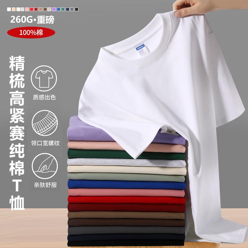 260G/㎡ Fabric 100% Pure Cotton Heavy-Duty T-Shirt, Men's And Women's Matching Advertising T-Shirt, Short-Sleeved Cultural T-Shirt, Men's Casual Wear, Comfortable, Breathable, Fashionable And Trendy Advertising T-Shirt Specification drawing