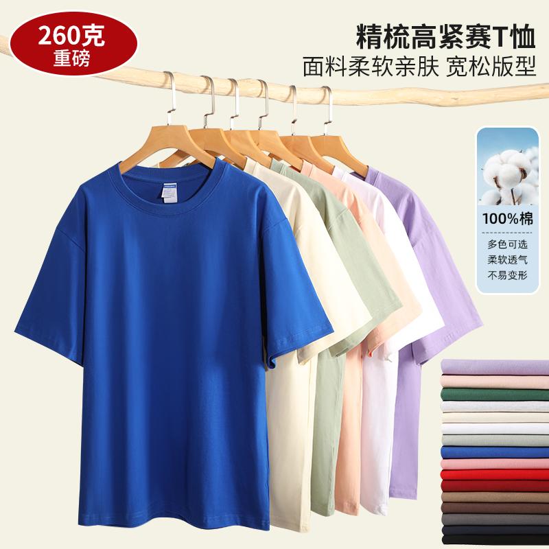 260G/㎡ Fabric 100% Pure Cotton Heavy-Duty T-Shirt, Men's And Women's Matching Advertising T-Shirt, Short-Sleeved Cultural T-Shirt, Men's Casual Wear, Comfortable, Breathable, Fashionable And Trendy Advertising T-Shirt