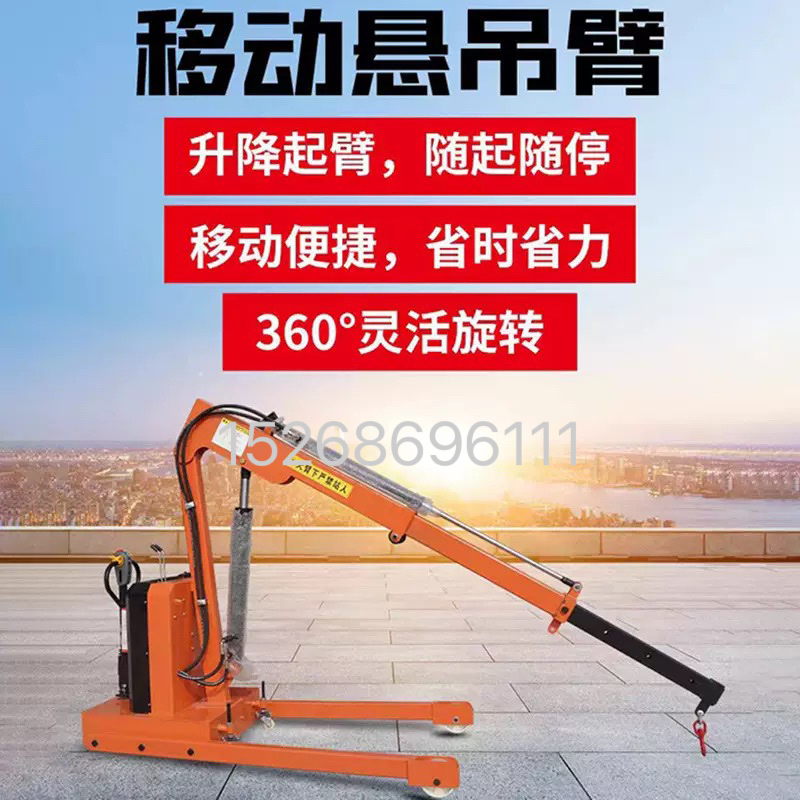 全自动单臂吊车小吊机电机行走人力行走吊车折叠吊车搬施工脚叉车汽车提升机