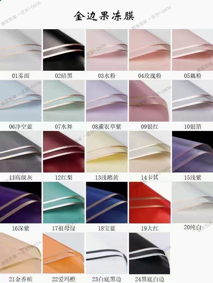 鹏发包装工厂店 新款金边果冻膜鲜花包装纸材料防水高档包花纸花束花艺店 经典搭配鲜花包装纸详情图2