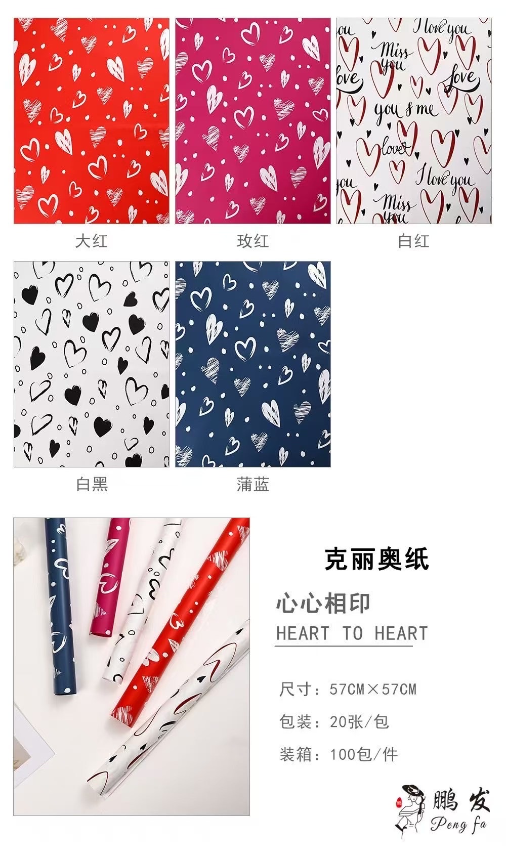 鹏发包装工厂店 心心相印 新款网红花束包装纸心心相印包花纸花束纸礼物爱心鲜花包装材料 花店专用鲜花包装纸加厚防水欧雅纸 