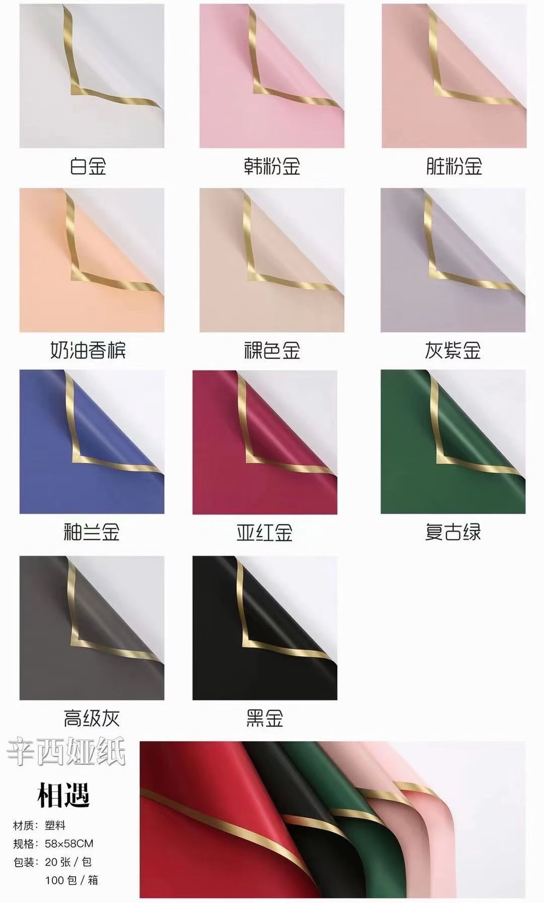Pengfa Packaging Factory Store Meets Flower Packaging materials, Meets gold edge paper, solid color frame, Ouya paper, special flower wrapping paper for bouquets and flower shops, waterproof flower art wrapping paper, gift wrapping paper details Picture