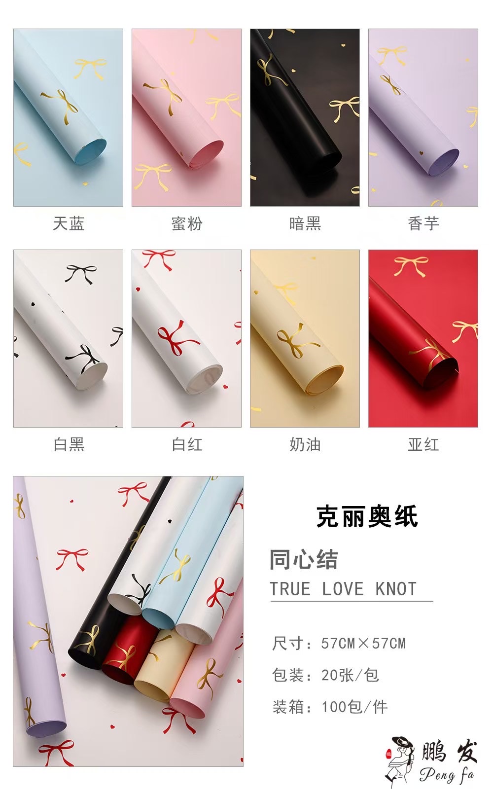 鹏发包装工厂店 同心结 母亲节新款同心结烫金鲜花包装纸防水包花纸花店节日花束包装礼物包装产品 鲜花包装