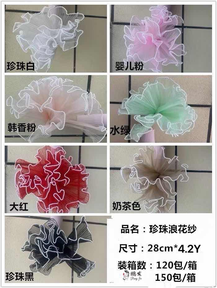 Pengfa Packaging Factory Store Pearl Wave Yarn, Wave yarn, flower wrapping paper lining, bouquet wrapping, net yarn, floral art materials, materials, Valentine's Day all-purpose flower matching materials, small bouquet wrapping paper, gift packaging products detail image 9
