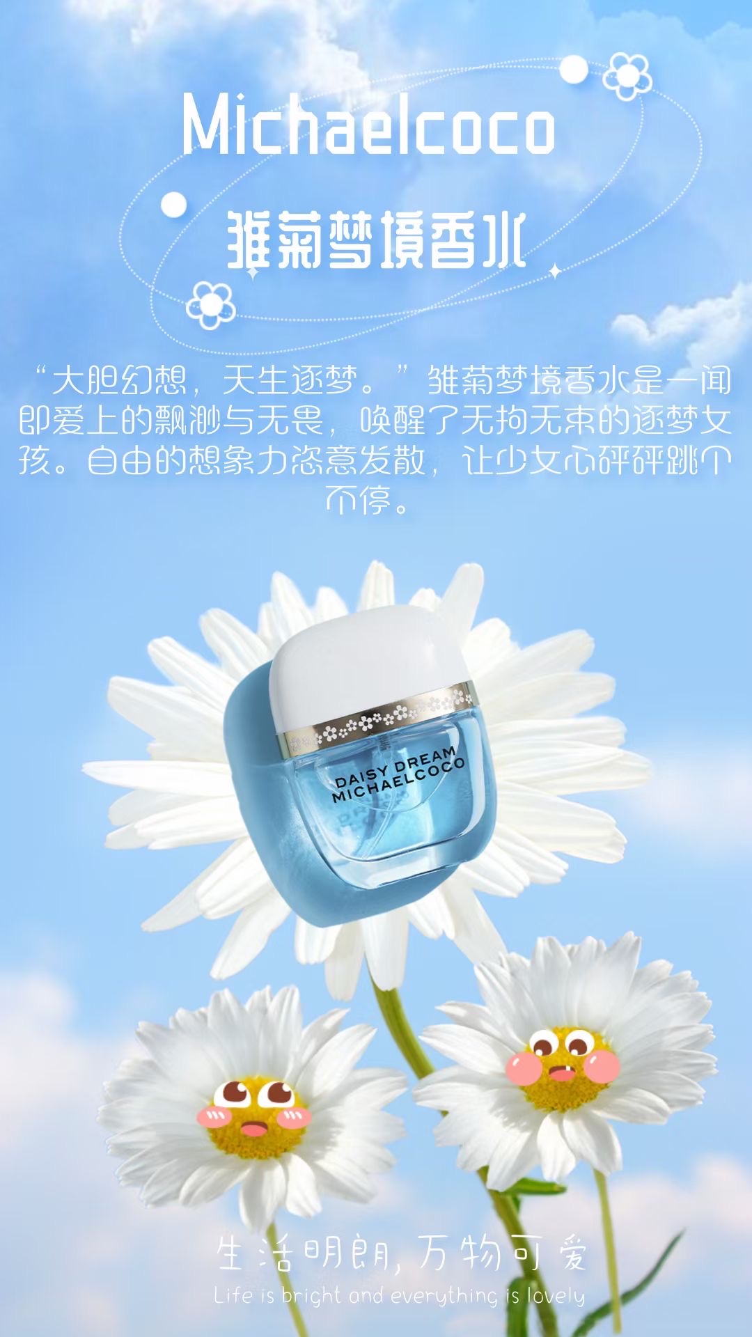 迈克可可雏菊香水01
