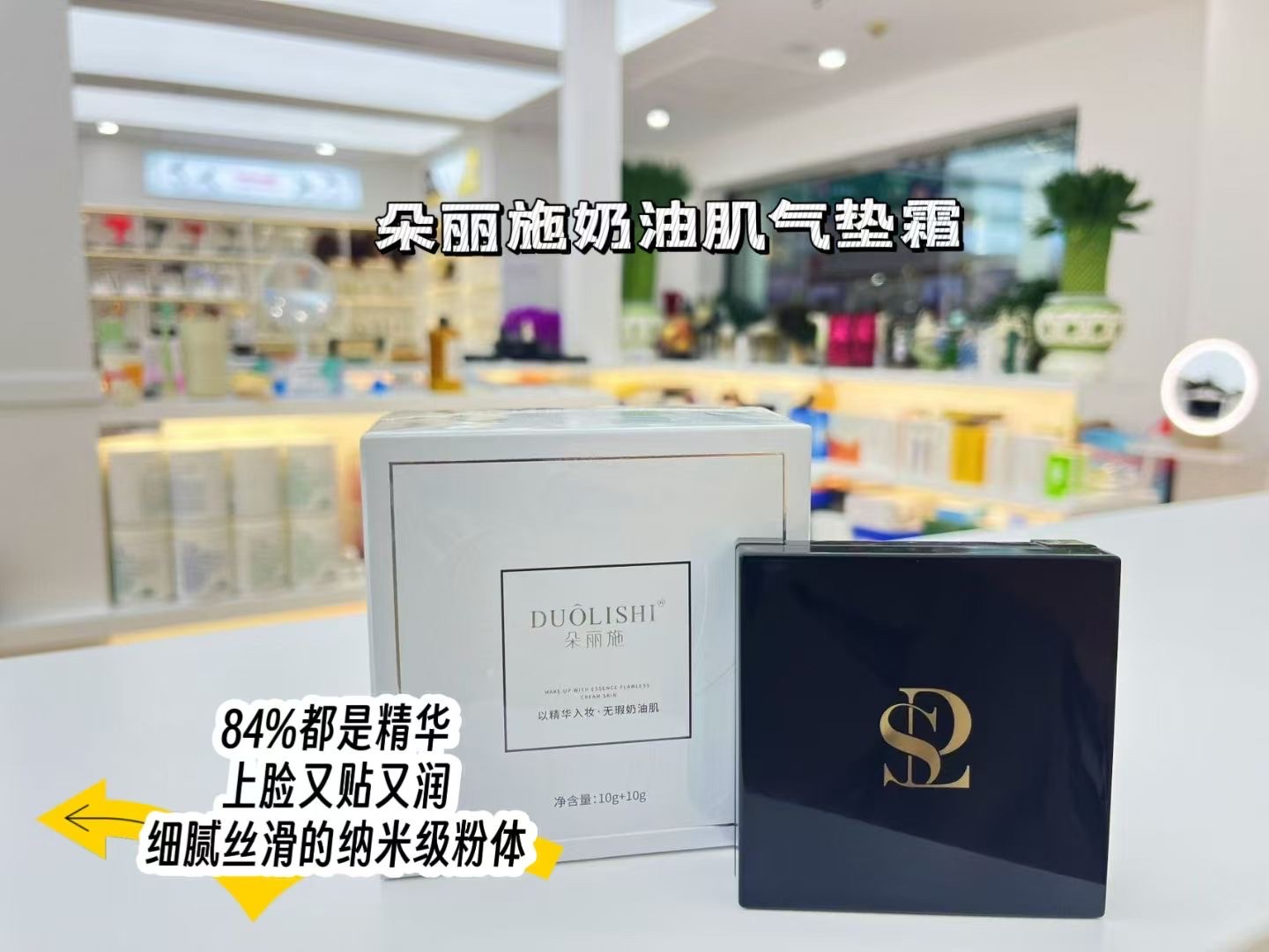 朵丽施奶油肌修颜气垫霜象牙白色Skincare