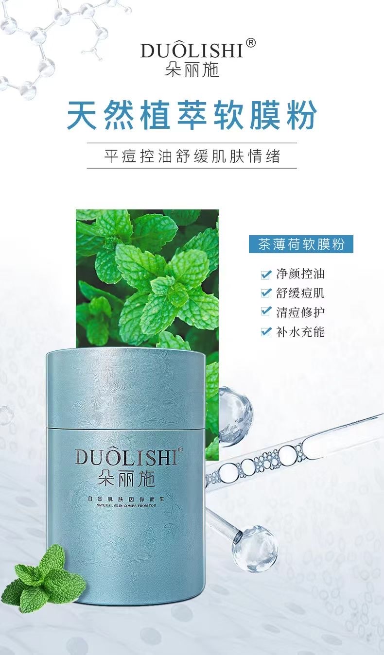 500g朵丽施茶薄荷软膜粉Skincare