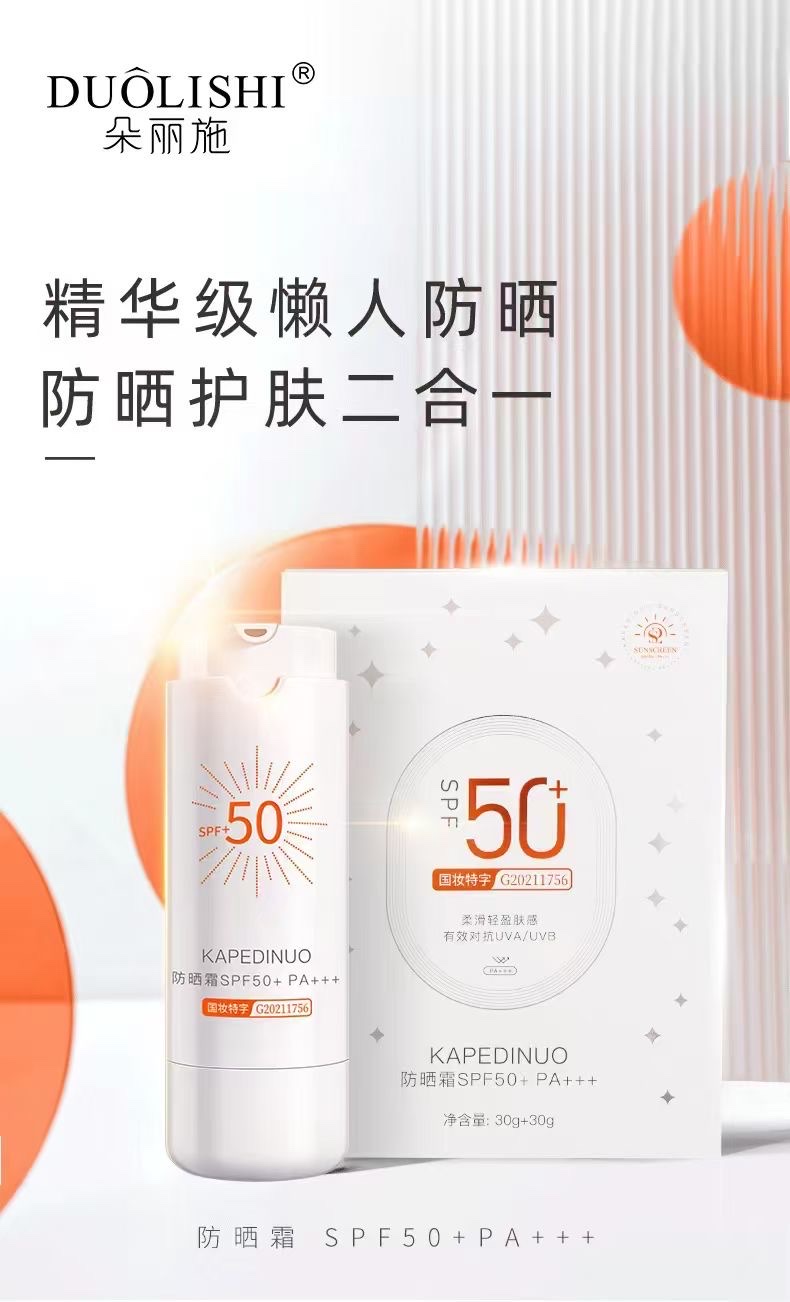 朵丽施防晒霜产品图