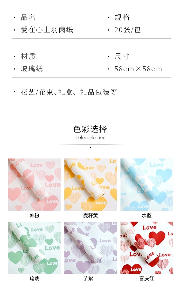 Pengfa Packaging Factory Store "Love in Heart" Flower Wrapping paper Thickened waterproof Feather paper Valentine's Day bouquet Flower Shop Packaging Materials DIY materials Specification image