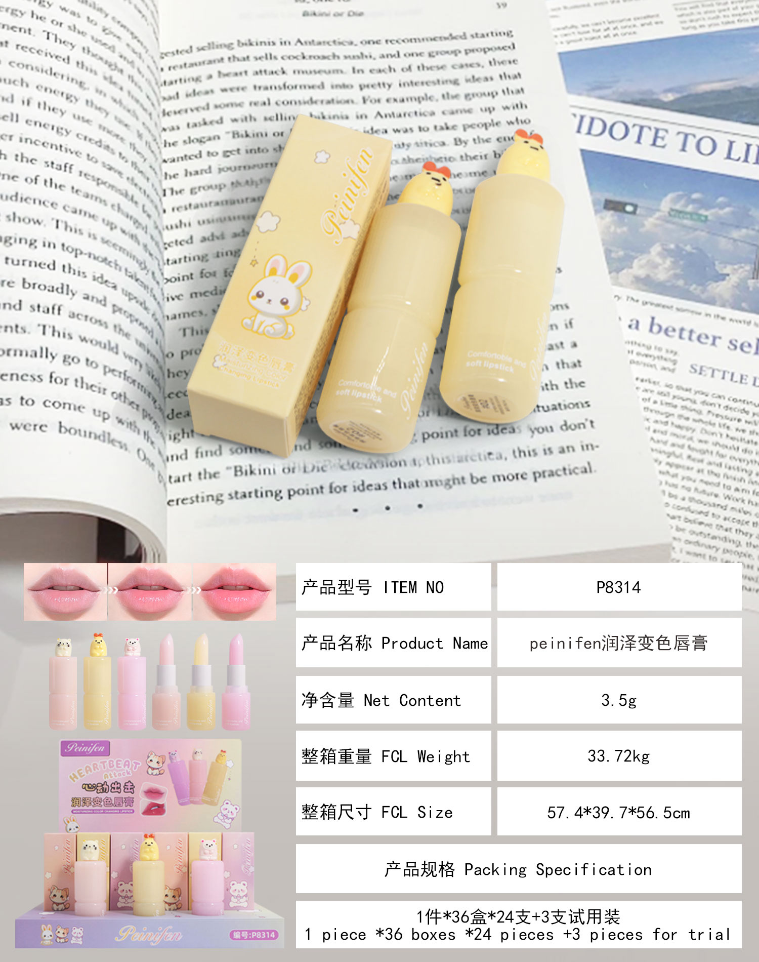 佩妮芬新品--P8314H#润泽变色唇膏 (展示盒---混色装）
装箱数：1件*36盒*24支+3支试用装
