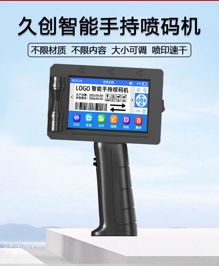 智能打码机手持式瓶盖生产日期食品包装袋包装盒手持喷码机
