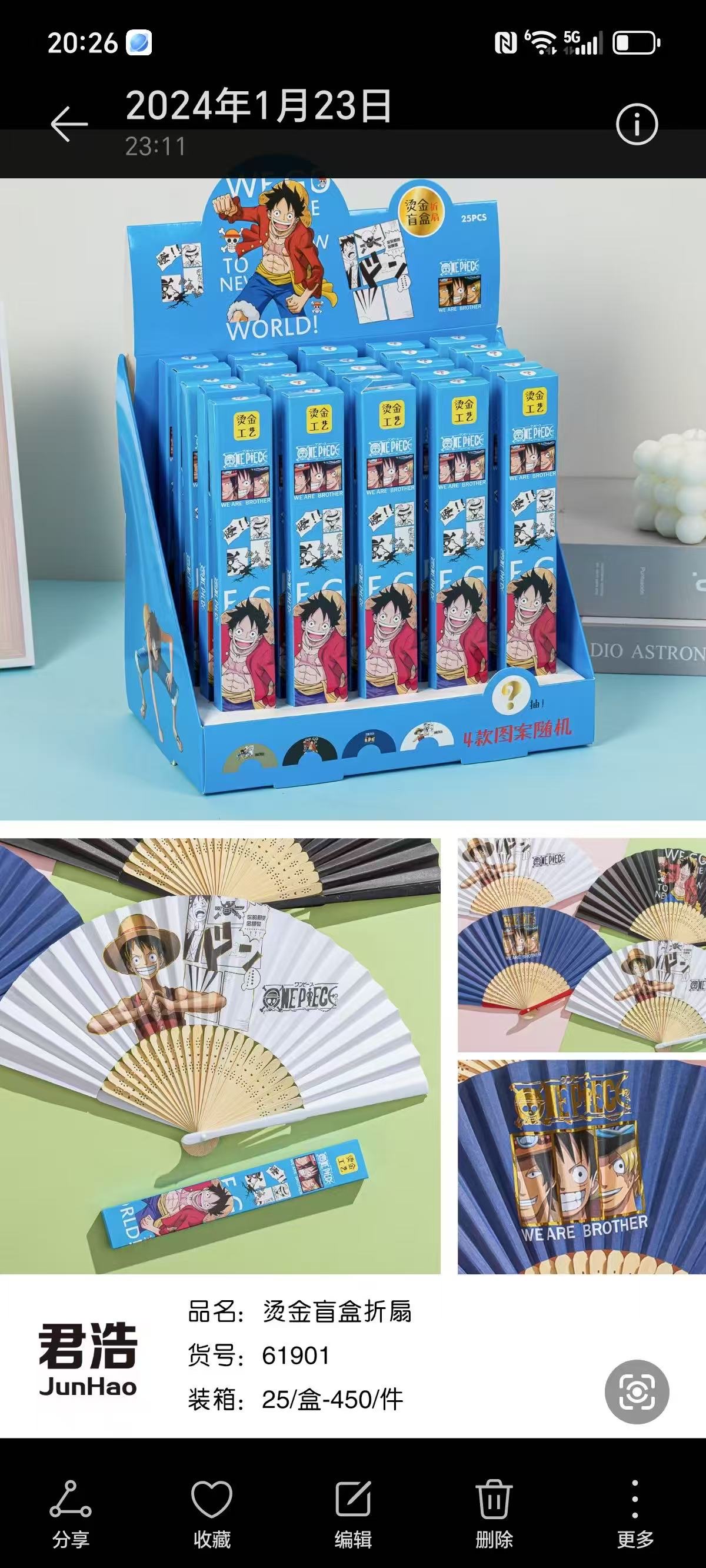 烫金盲盒扇子