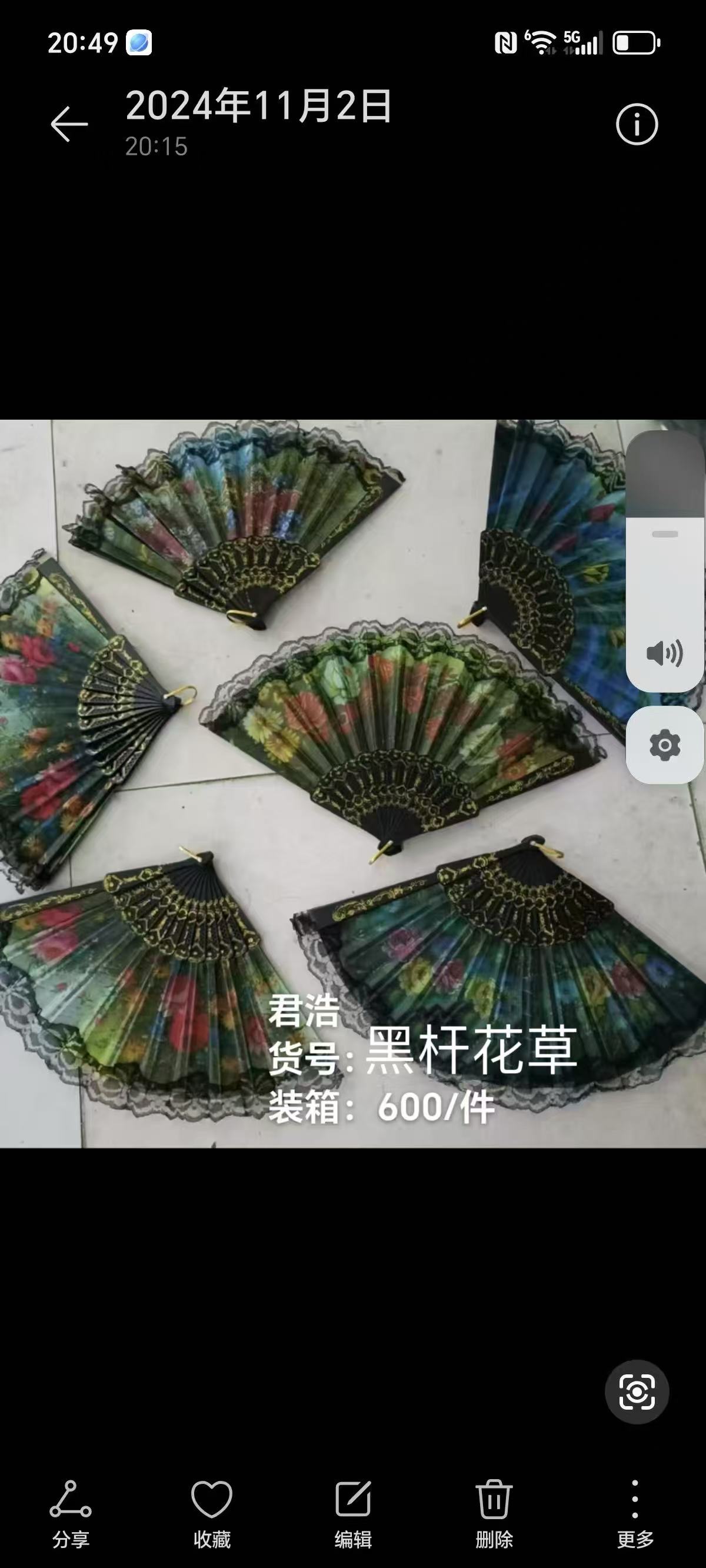 黑杆花草扇子