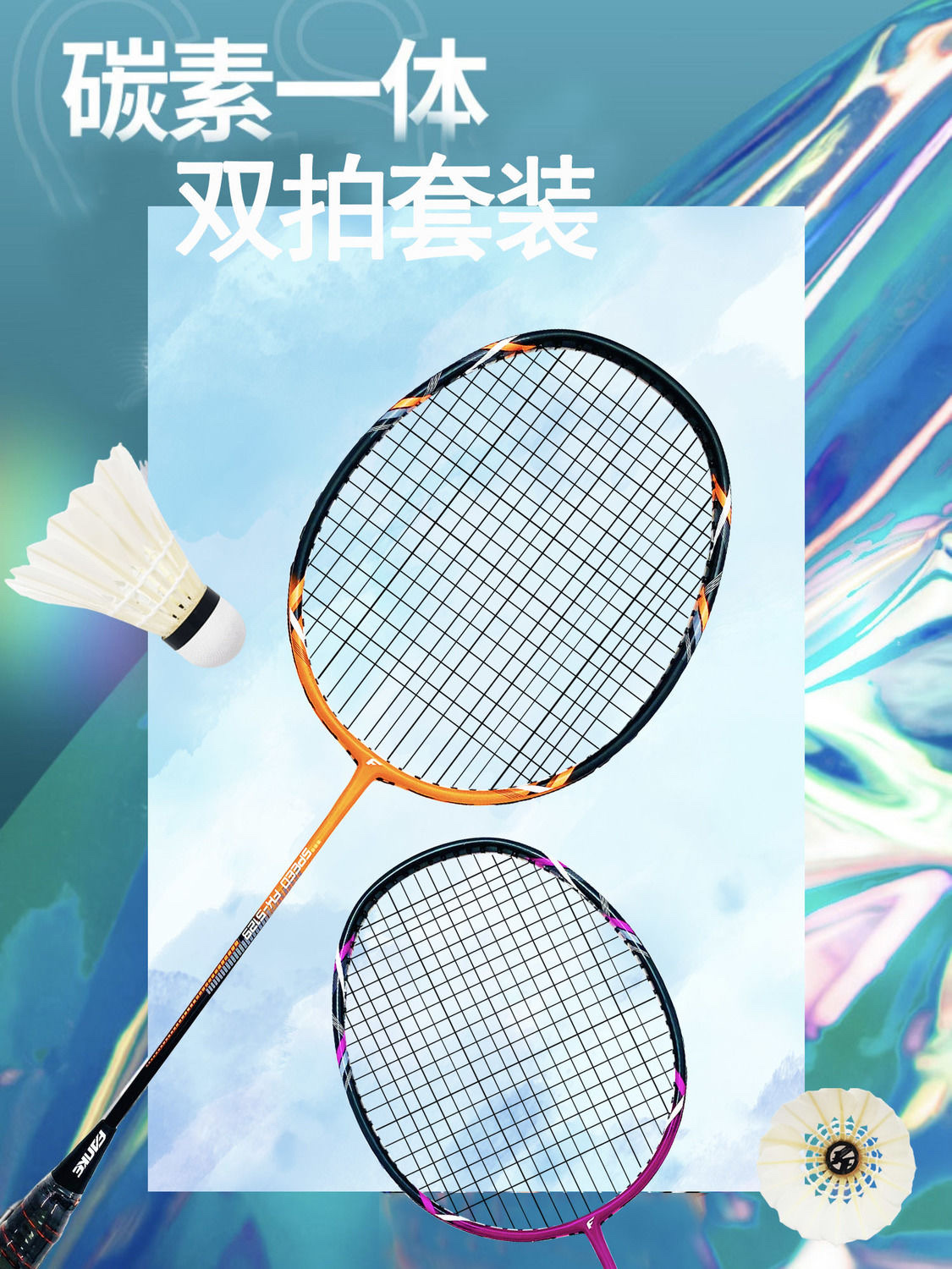羽毛球拍、网球拍实物图