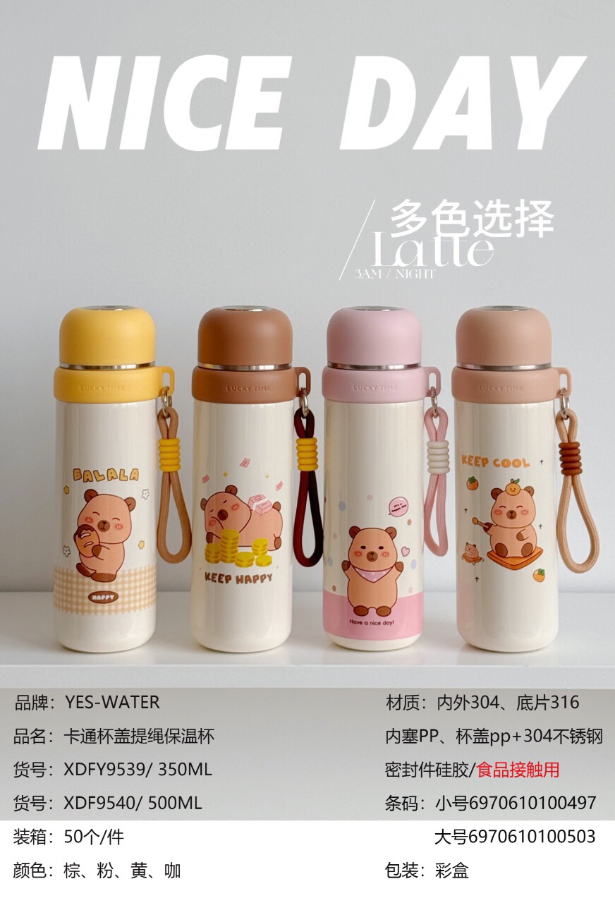 
#YES-WATER新品
卡皮巴拉保温杯✨
货号：XDFY9539/9540
材质：内316 外304
容量：350m