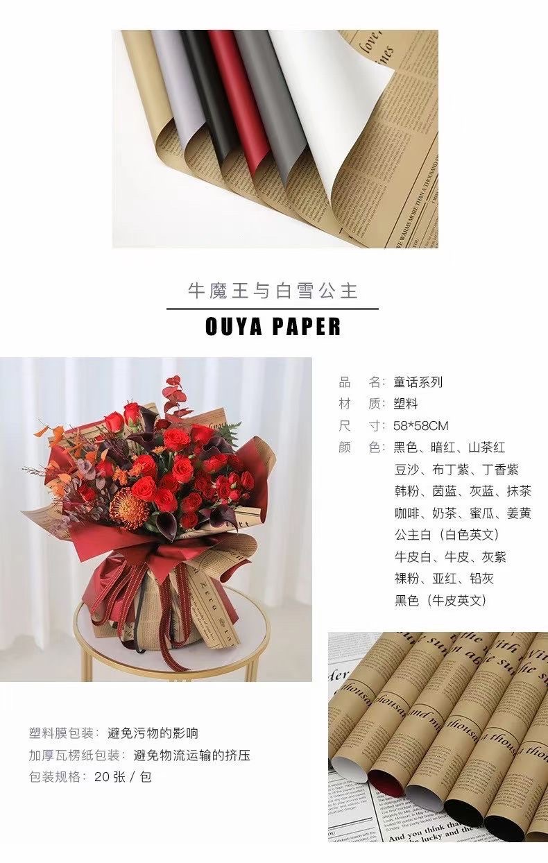 Pengfa Packaging Factory Store's Niumowang Flower wrapping Paper Bouquet, retro English double-sided Ouya paper wrapping Flower paper, cowhide, Snow White Fairy tale Flower Bouquet wrapping paper detail image 3
