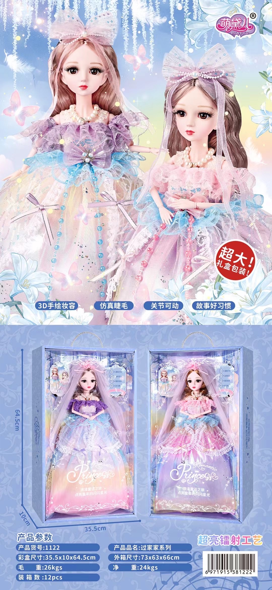 60厘米婚纱公主，仿真睫毛，带音乐，唱歌讲故事功能。