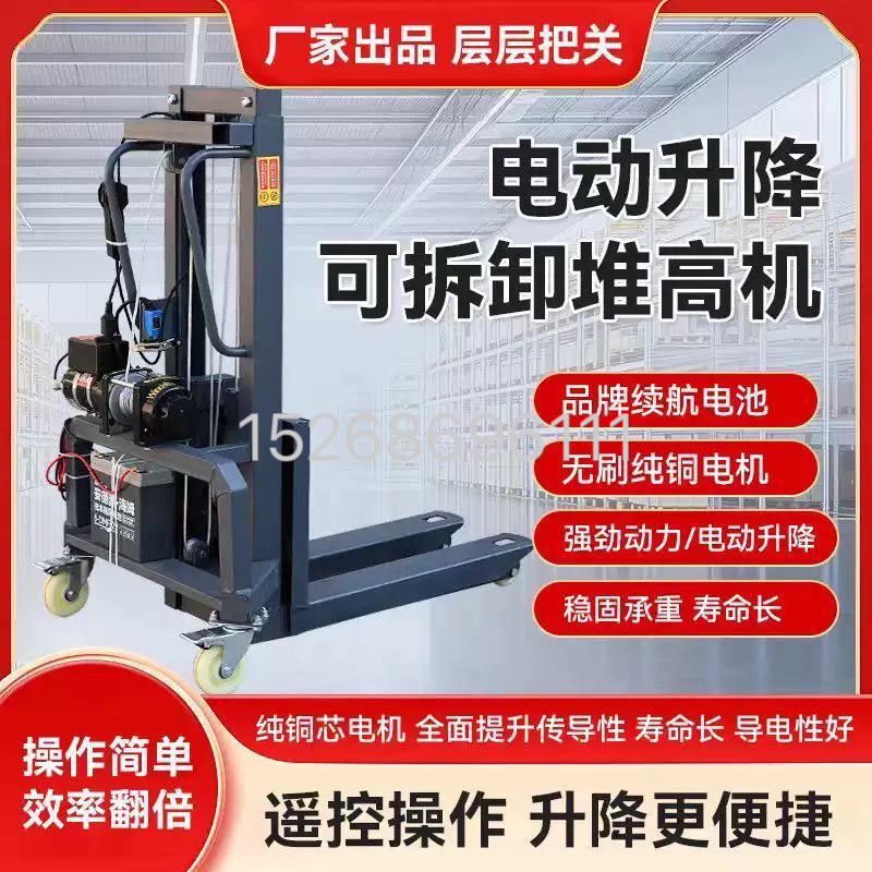 Stacker, forklift, transporter, small truck-mounted forklift, electric handling, special cargo handling, detachable electric lifting platform, lift, loading machine