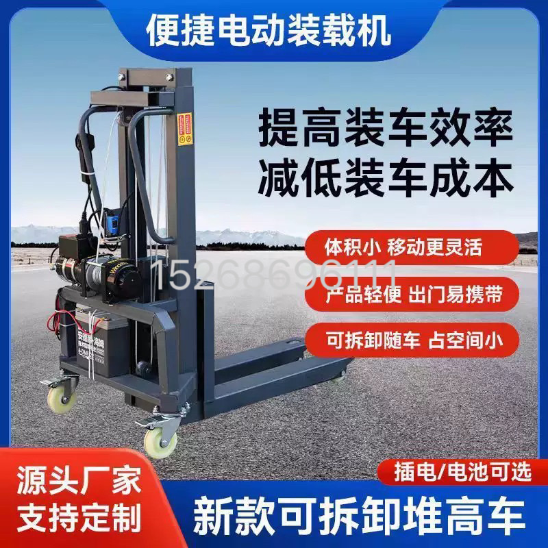 Stacker, forklift, transporter, small truck-mounted forklift, electric handling, special cargo handling, detachable electric lifting platform, lift, loading machine Application Scenario